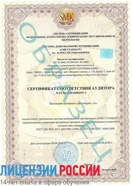 Образец сертификата соответствия аудитора №ST.RU.EXP.00005397-3 Вышний Волочек Сертификат ISO/TS 16949